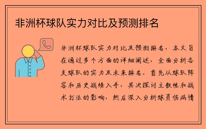 非洲杯球队实力对比及预测排名
