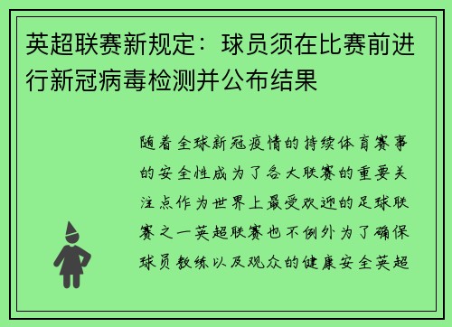 英超联赛新规定：球员须在比赛前进行新冠病毒检测并公布结果